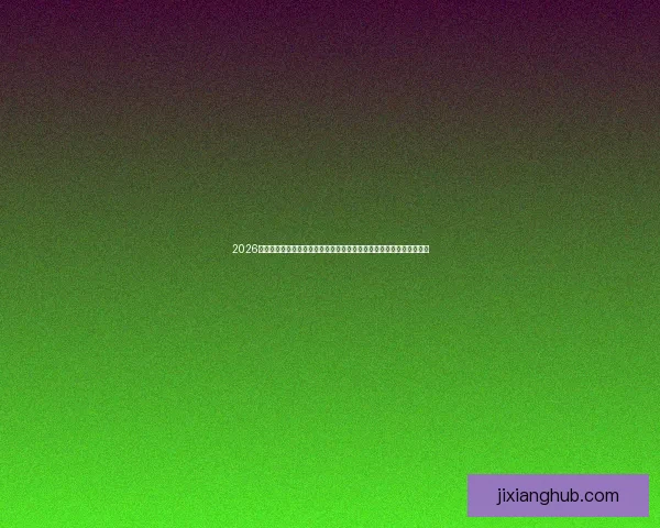 2026世界杯竞猜平台全面解析：热门赛事预测与精准投注策略助您赢得大奖